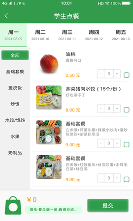 扬子餐饮 1.4.8 安卓版 1