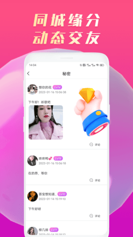 星糖视频聊天 1.5.0 安卓版 3
