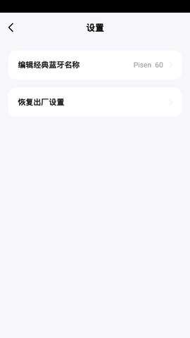 品胜智能 1.0.1 安卓版 4