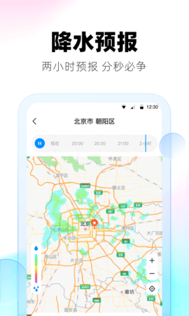 极光天气 3.4.8 安卓版 2