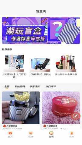 新潮盲盒 1.1.13 安卓版 3