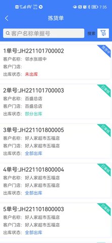 零供云ERP 1.2.18 安卓版 1