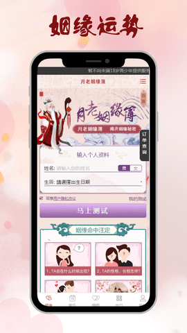 姻缘运势 3.1.8 安卓版 1