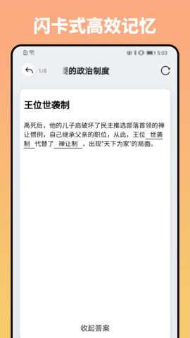 妙记 1.12.1 安卓版 3