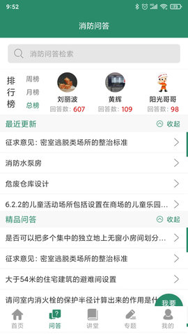 消防资源网 1.1.6 安卓版 3