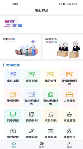 暖心舒兰 2.2.31 安卓版 2