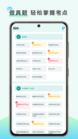 医题库 1.0.0 安卓版 1