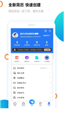临沂求职招聘网 1.0.8 安卓版 1