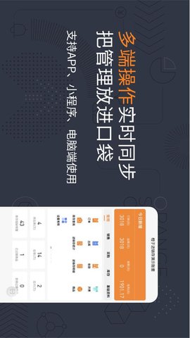橙子进销存 2025.05.2801 安卓版 2