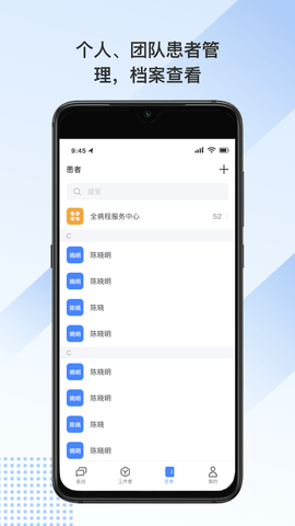 全病程服务 1.8.4 安卓版 3