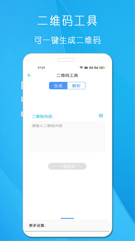 小工具合集 23.6.1 安卓版 3