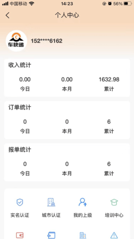 车快递司机端 2.0.1 安卓版 1