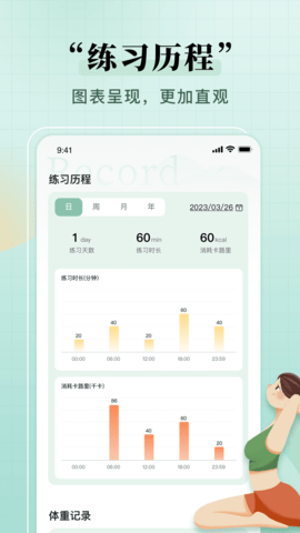 初练瑜伽 1.5.1 安卓版 2