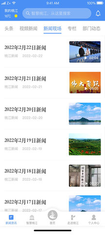 我的桃江APP 1.20.7 安卓版 2