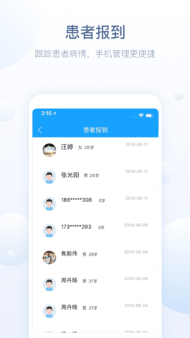 智慧医站 v2.99.14 安卓版 1