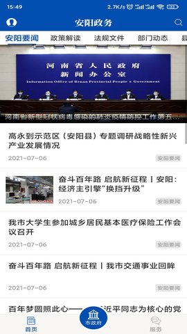 安阳市政府网 1.7.7 安卓版 1