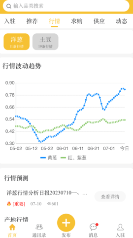 农货档案 4.0.7 安卓版 1