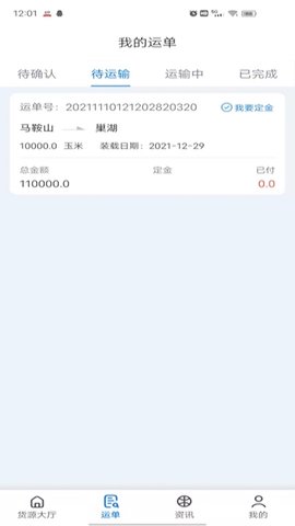 船货宝 1.2.50814 安卓版 3