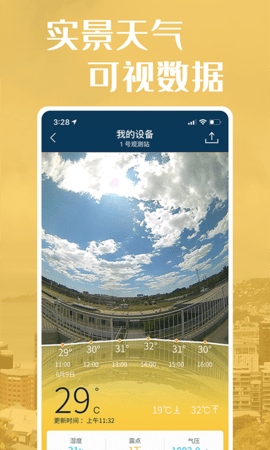 社会气象观测 1.3.5 安卓版 1
