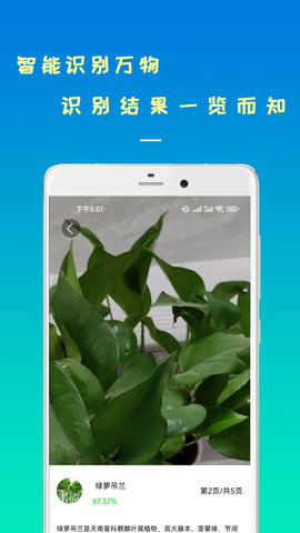 智能识物 23.05.10 安卓版 2