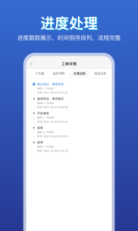 易维工业设备智慧运维平台 1.2.3 安卓版 2