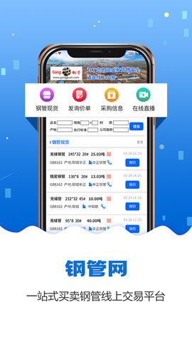 钢管宝 4.3.6 安卓版 3
