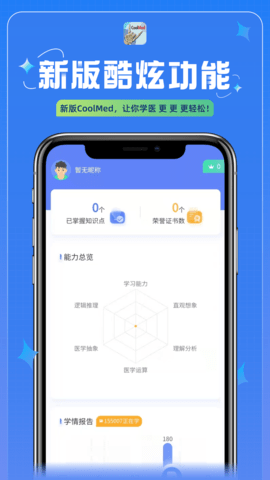 CoolMed+ 3.2.1 安卓版 1
