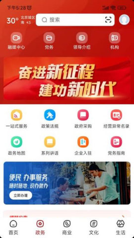 数字北京 2.8.1 最新版 1