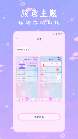 萌趣备忘录 4.0.8 安卓版 3