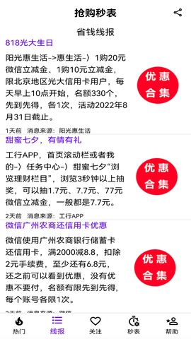 抢购秒表 2.0.5 安卓版 1