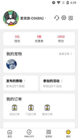 爱宠游 1.4.3 安卓版 4