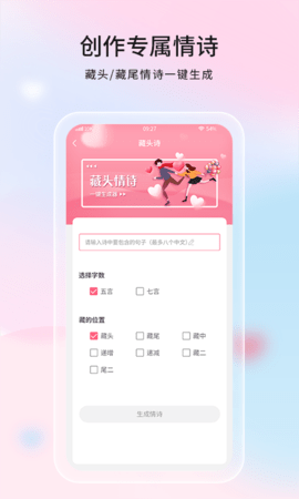 恋爱话语 1.0.3 安卓版 2