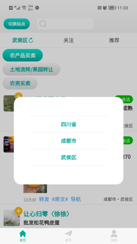 微农 1.0.4 安卓版 1