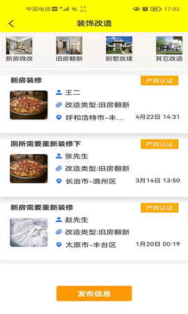 装潢世界 1.4.8 安卓版 3