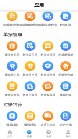 无算 1.6.9 安卓版 2