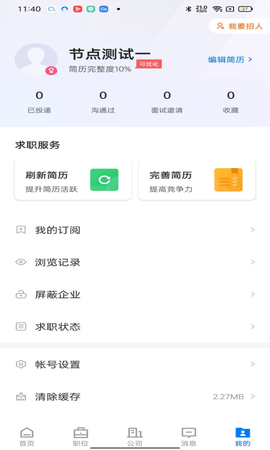 浙中人才网 2.6.6 安卓版 1