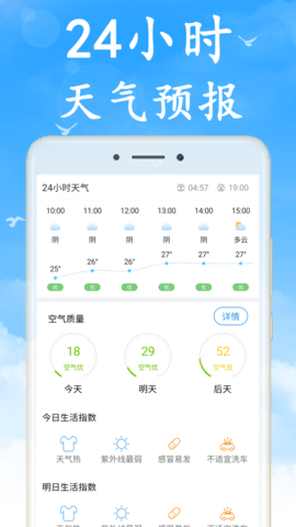清风天气 1.2.7 安卓版 1