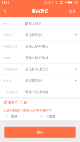 顺德e养 1.4.5.3 安卓版 1
