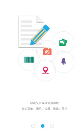OmniSurvey 1.2.0 安卓版 1
