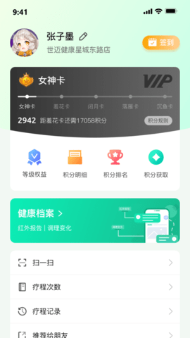 世迈健康 1.3.7 安卓版 2