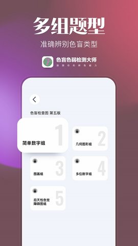 色盲色弱检查图 1.0.1 安卓版 1