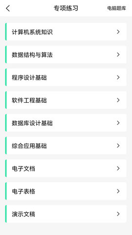 计算机二级WPSOffice 1.1.8 安卓版 2