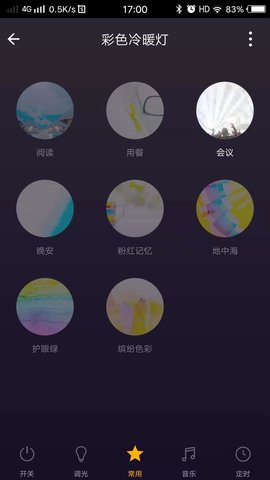 西顿智能 1.2.5 安卓版 4