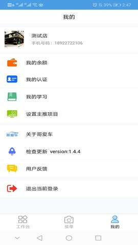 哥爱车汽修 1.8.1 安卓版 3