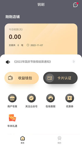 钢刷 1.1.9 安卓版 1
