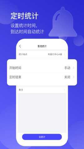 猫头鹰客流统计 3.0.8 安卓版 3