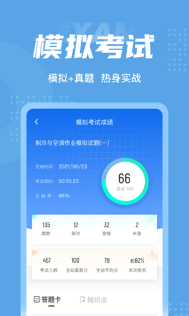 制冷与空调作业聚题库 1.9.1 安卓版 3