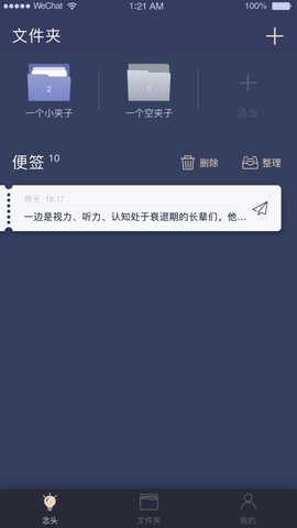 一念 2.4.0 安卓版 2