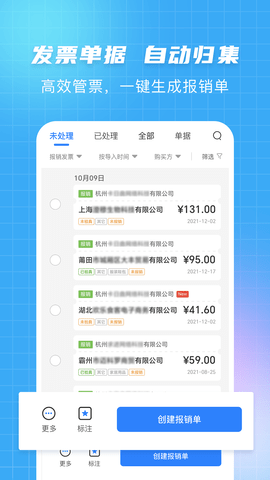 发票宝 2.0.2 安卓版 4