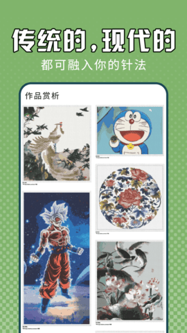 电子十字绣 1.0.4 安卓版 1